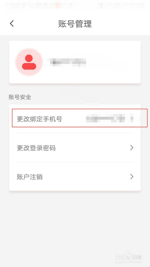 说说6天津地铁如何修改绑定手机号。