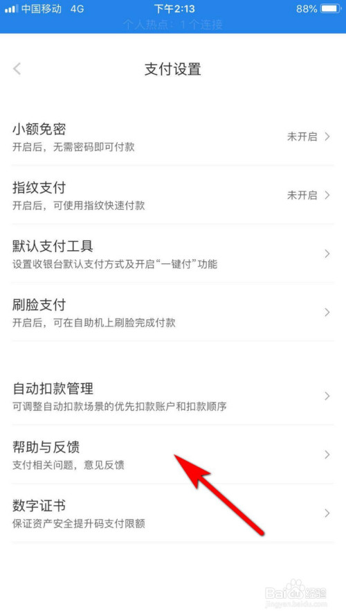 说说6如何用京东金融查看自己的交易记录。