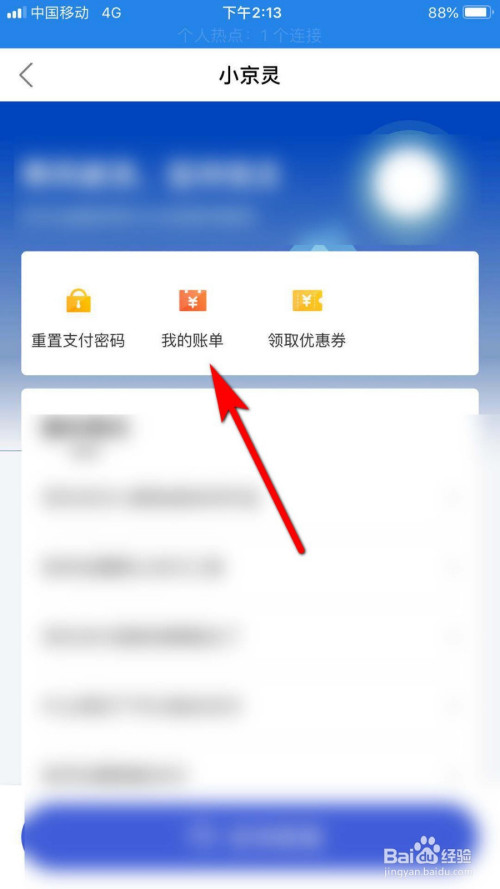 说说6如何用京东金融查看自己的交易记录。