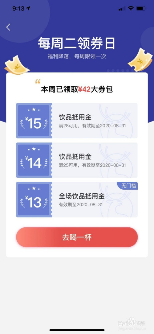 说说6瑞幸咖啡如何领优惠券。