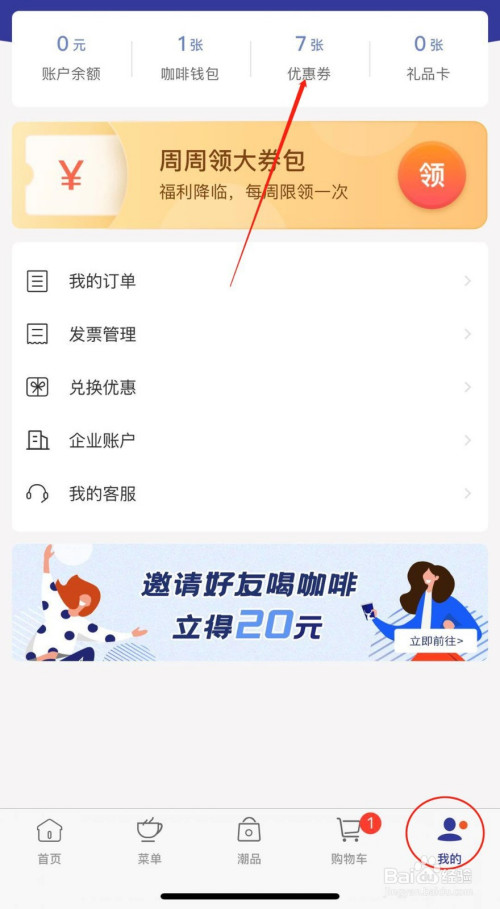 说说6瑞幸咖啡如何领优惠券。