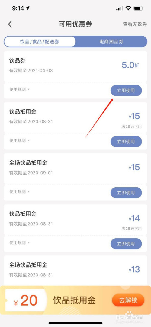 说说6瑞幸咖啡如何领优惠券。