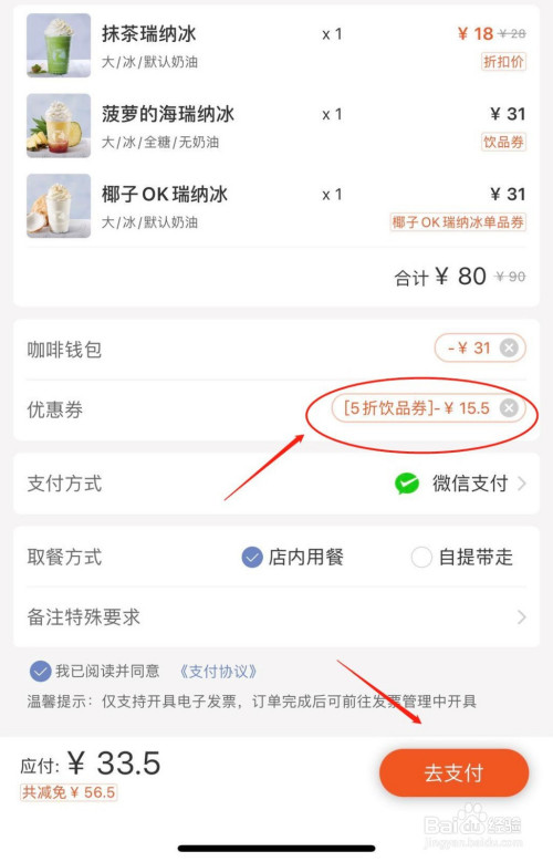 说说6瑞幸咖啡如何领优惠券。