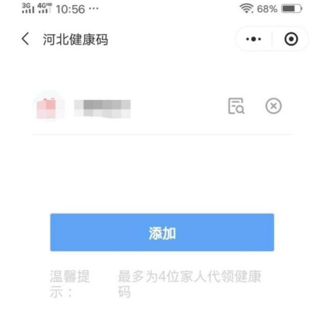 说说6微信如何添加家人健康码。