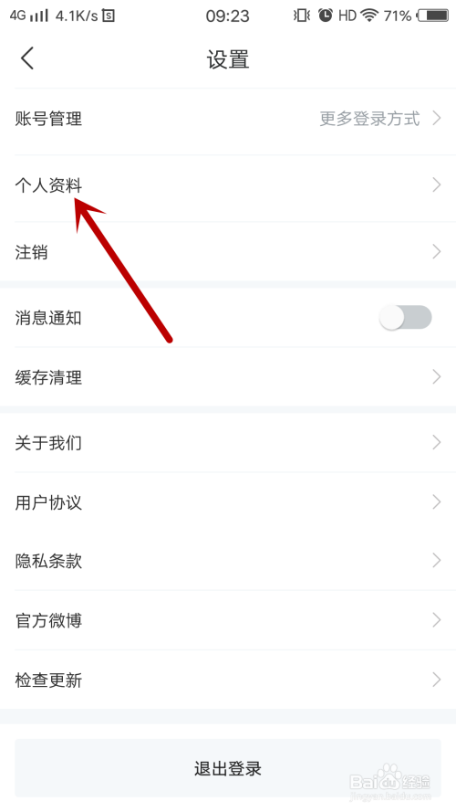 回收宝如何新增收货地址