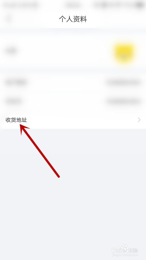 回收宝如何新增收货地址