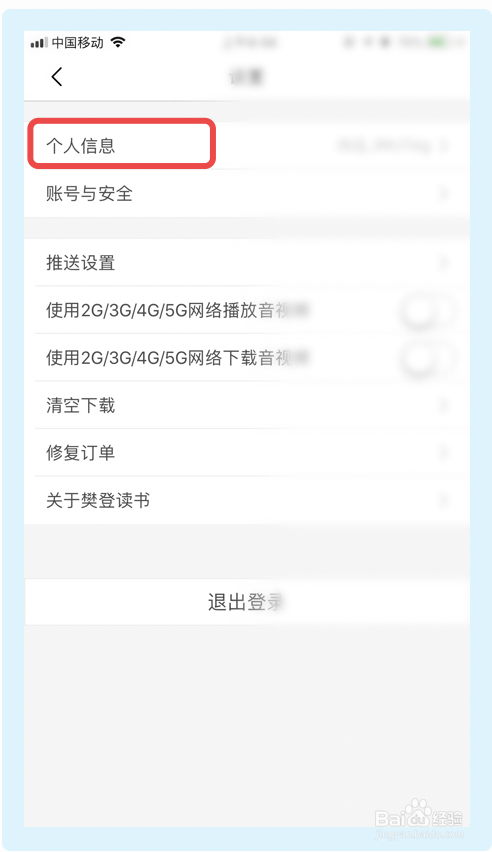 说说6樊登读书在什么地方设置常用地址。