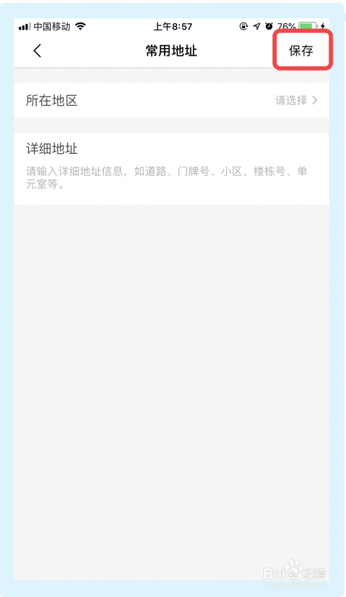 说说6樊登读书在什么地方设置常用地址。