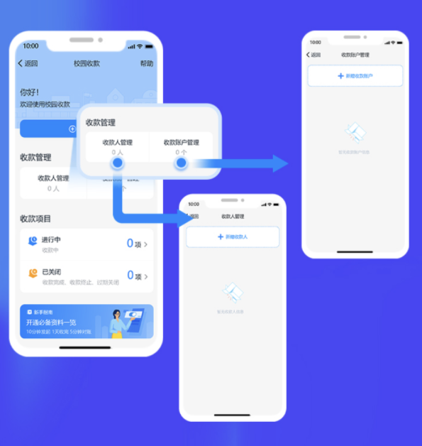 说说6钉钉校园收款如何开通。