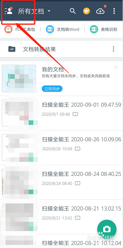 说说6全能扫描王如何自定义邮件签名。