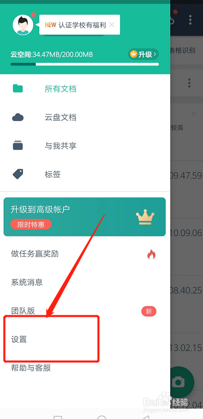 说说6全能扫描王如何自定义邮件签名。