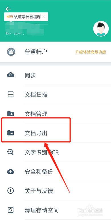 说说6全能扫描王如何自定义邮件签名。