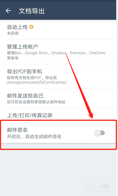 说说6全能扫描王如何自定义邮件签名。