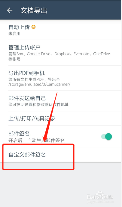 说说6全能扫描王如何自定义邮件签名。