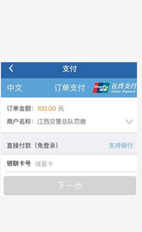 说说6交管12123如何绑定银行卡。