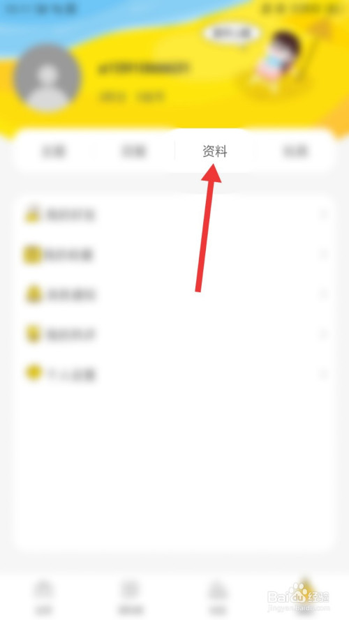 78动漫如何换头像