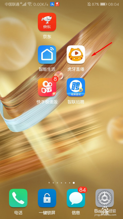 说说6虎牙直播在什么地方查看购物订单。
