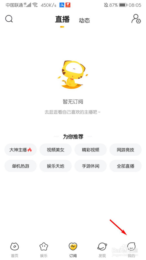 说说6虎牙直播在什么地方查看购物订单。
