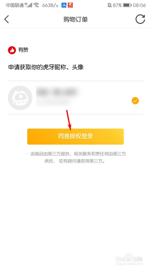说说6虎牙直播在什么地方查看购物订单。