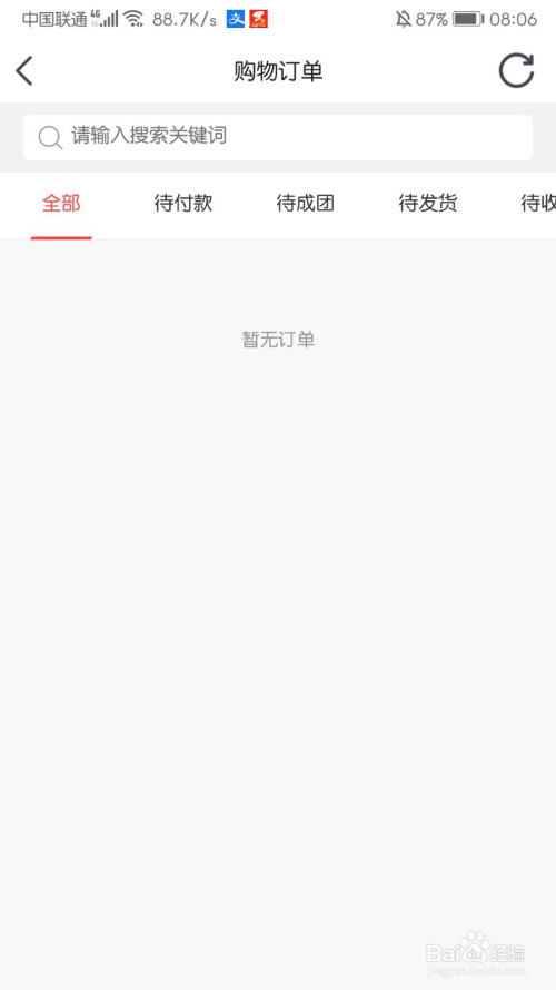 说说6虎牙直播在什么地方查看购物订单。