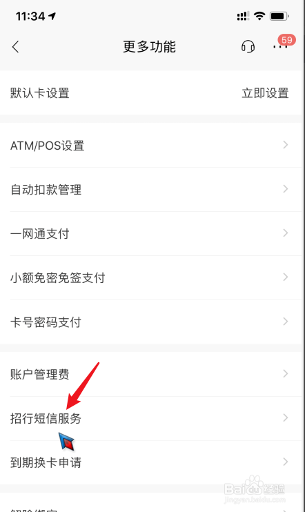 说说6招商银行如何开通短信提醒服务。