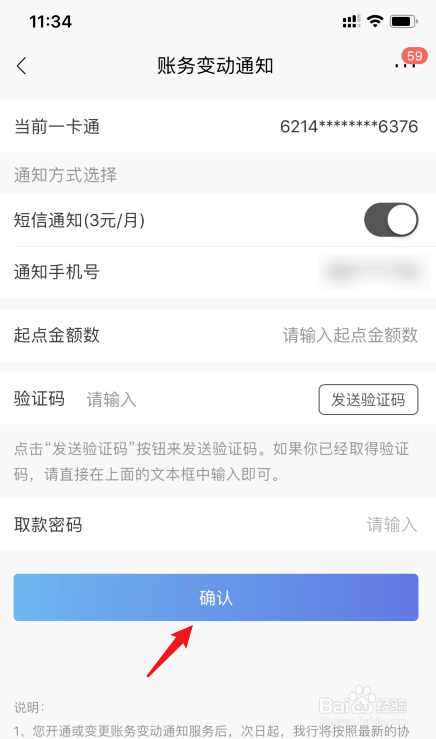 说说6招商银行如何开通短信提醒服务。