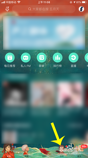 说说6网易云音乐云村热评墙在什么地方。