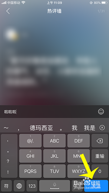 说说6网易云音乐云村热评墙在什么地方。