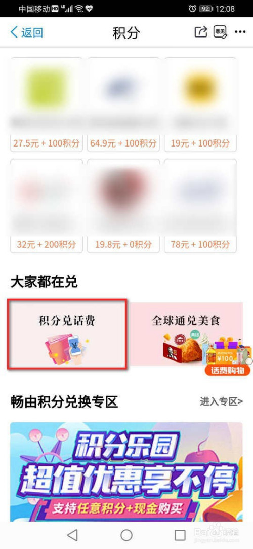说说6掌上营业厅如何使用积分兑换话费。