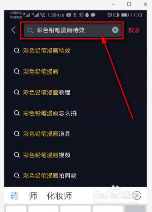 说说6抖音如何拍漫画照片。