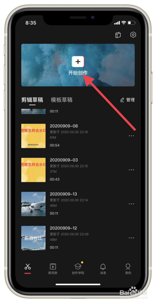 说说6剪映如何制作手绘边框特效。