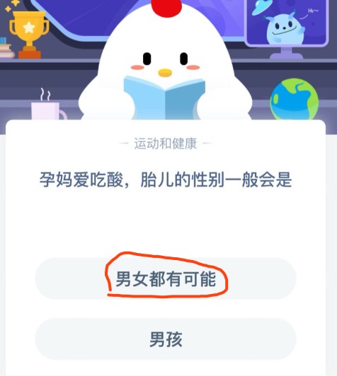 说说6孕妇爱吃酸的胎儿性别一般是什么。