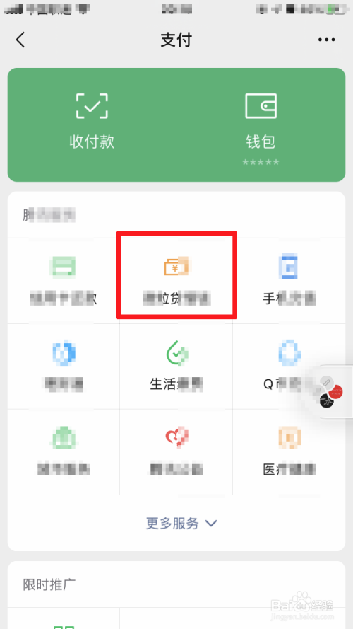 说说6微信如何关掉微粒贷。