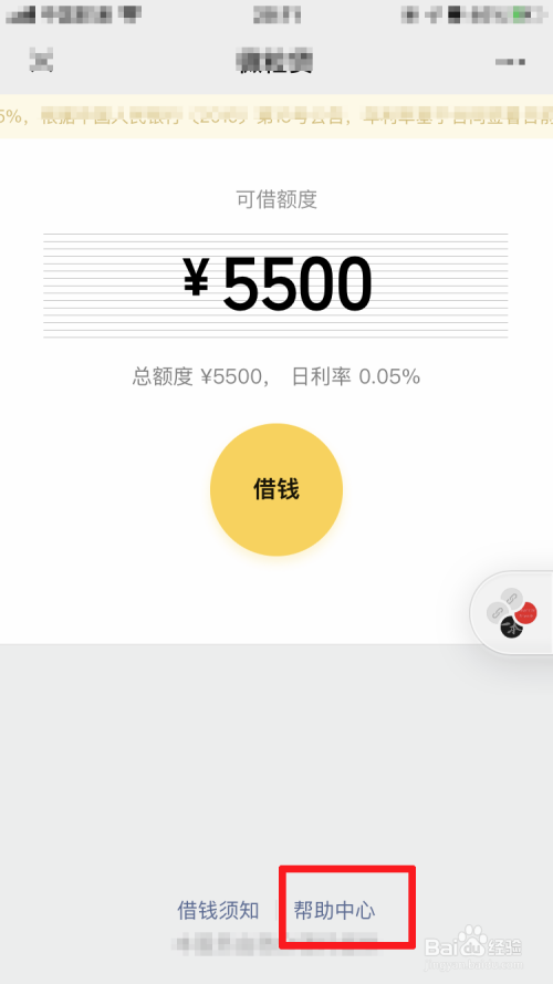 说说6微信如何关掉微粒贷。