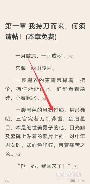 说说6咪咕阅读如何设置文字间距。