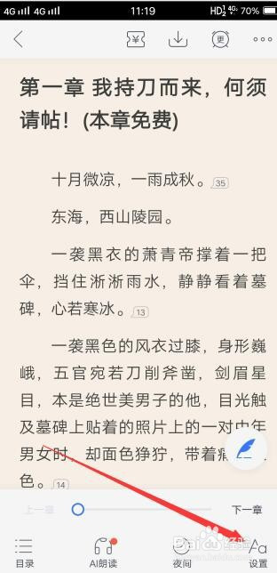 说说6咪咕阅读如何设置文字间距。