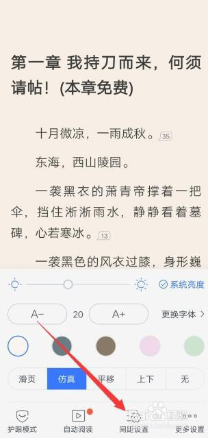 说说6咪咕阅读如何设置文字间距。