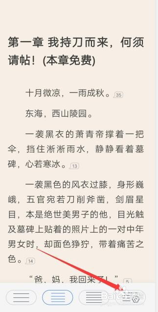 说说6咪咕阅读如何设置文字间距。