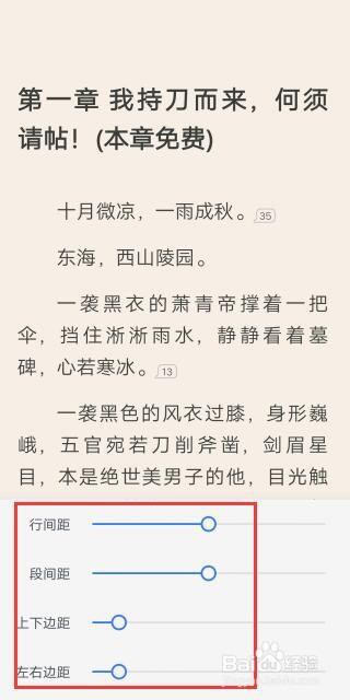说说6咪咕阅读如何设置文字间距。