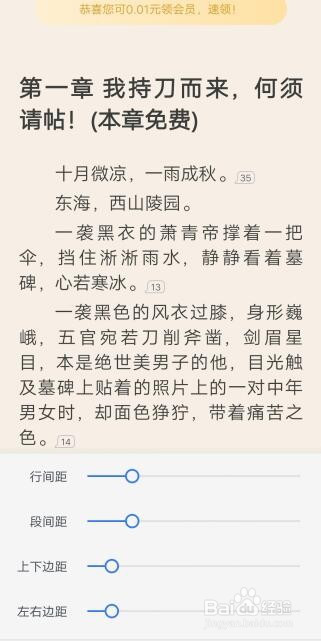 说说6咪咕阅读如何设置文字间距。