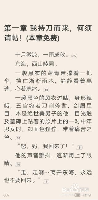 说说6咪咕阅读如何设置文字间距。