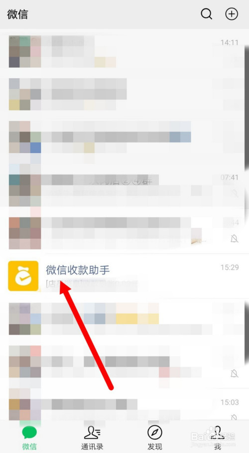 说说6微信如何关掉收款助手。
