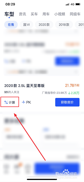 说说6汽车之家如何计算买车花费。