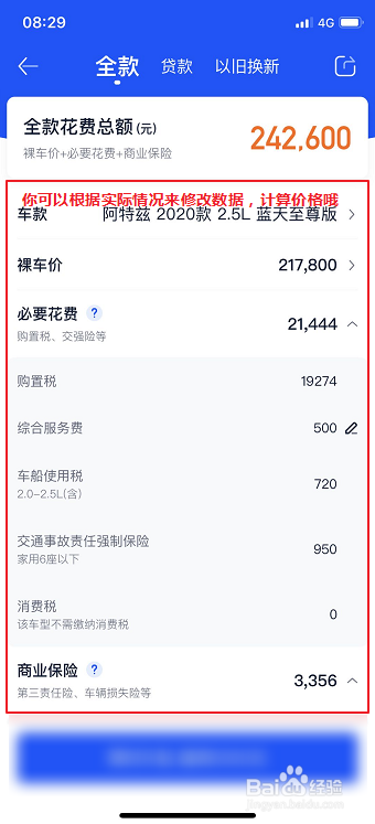 说说6汽车之家如何计算买车花费。