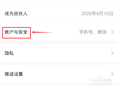 说说6好省如何删除账户。
