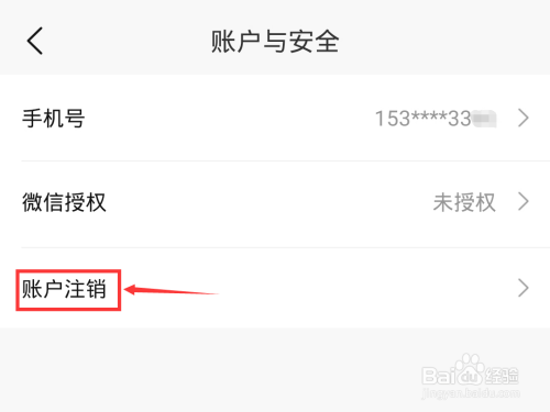 说说6好省如何删除账户。