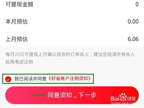 说说6好省如何删除账户。