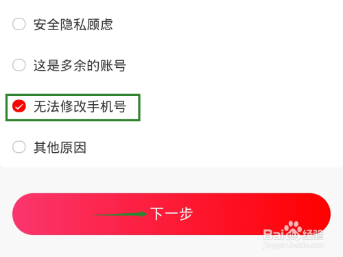 说说6好省如何删除账户。