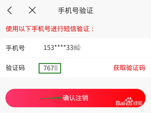 说说6好省如何删除账户。