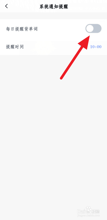 说说6百词斩如何开启系统通知提醒。